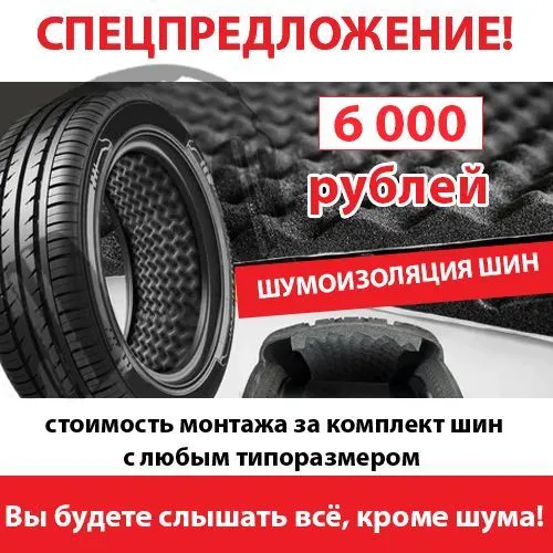 Новая услуга для снижения уровня шума шин